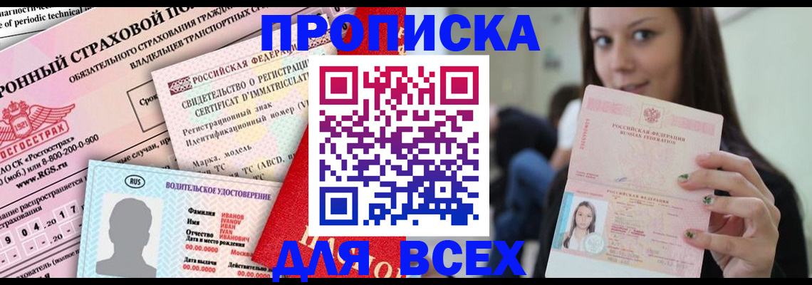 прописка 2025 в Усть-Куте